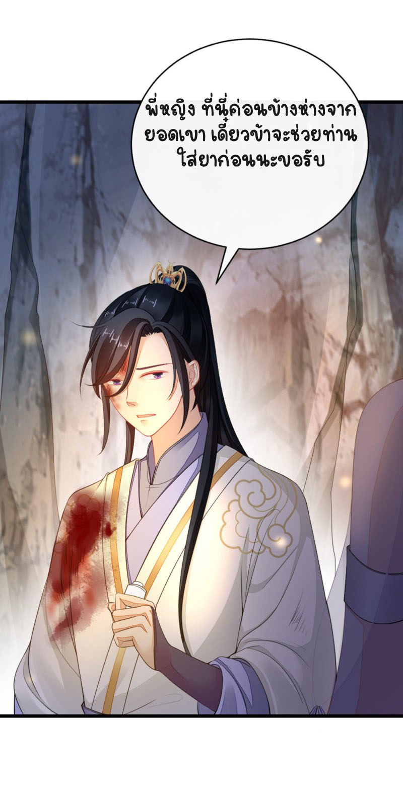 ระบบเปลี่ยนชะตายัยตัวร้าย ตอนที่ 26 หน้า 36