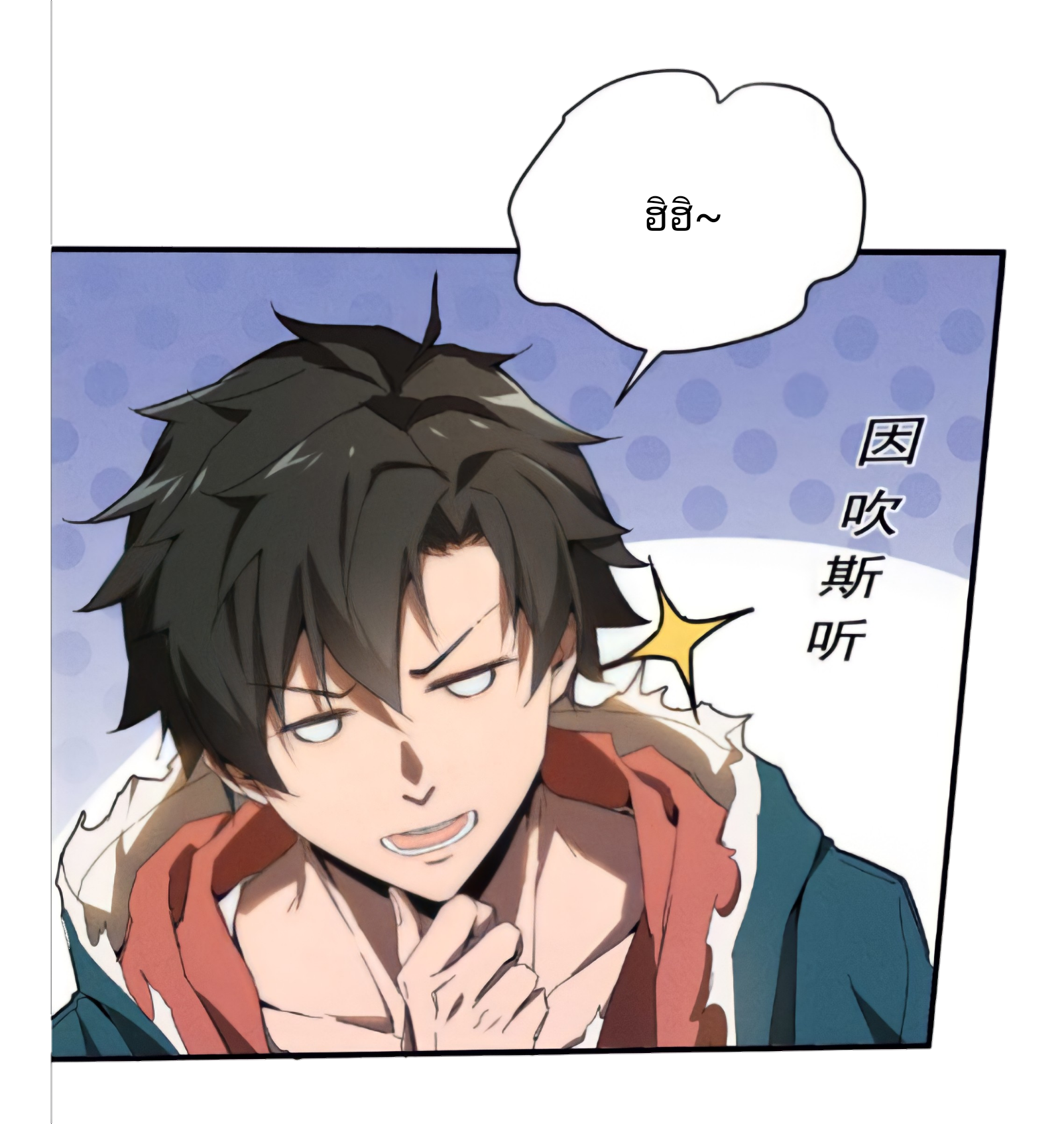 สวรรค์นภาหมื่นบรรพกาล ตอนที่ 9 หน้า 4