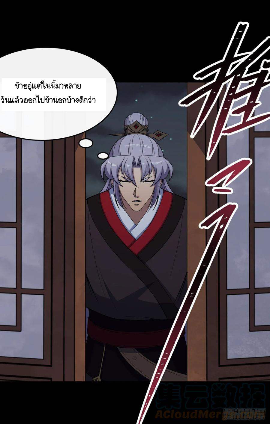 มหาปราชญ์ผู้ยิ่งใหญ่ ตอนที่ 62 หน้า 29