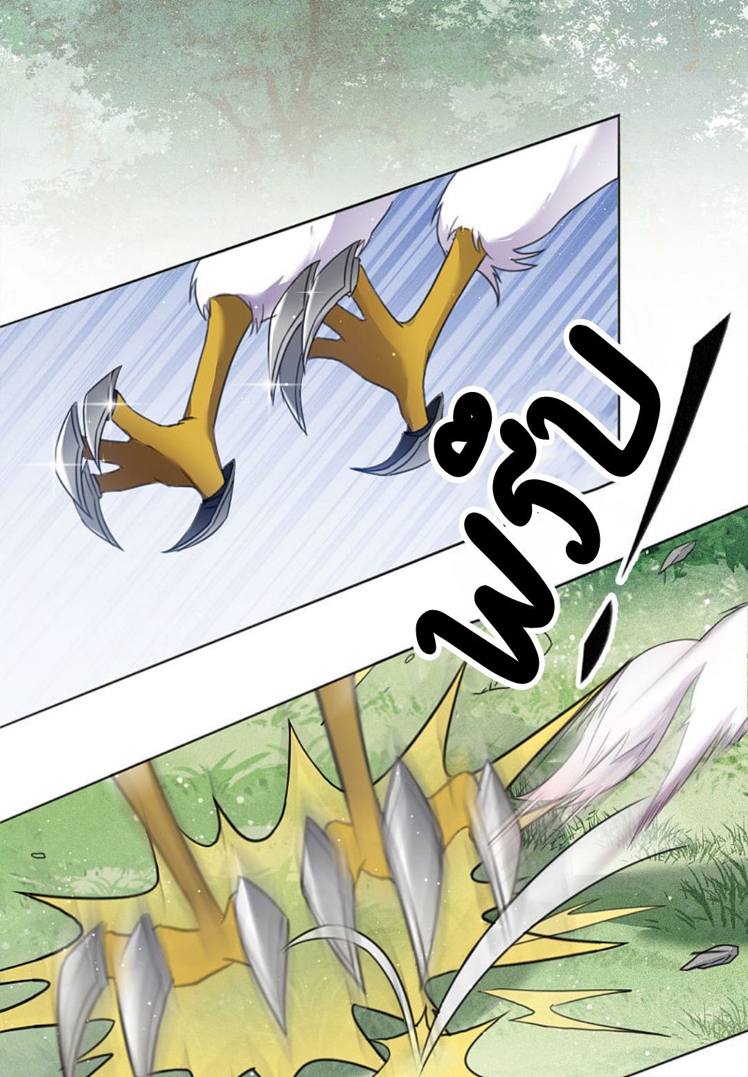 ลำนำรักเทพสวรรค์ ตอนที่ 10 หน้า 13