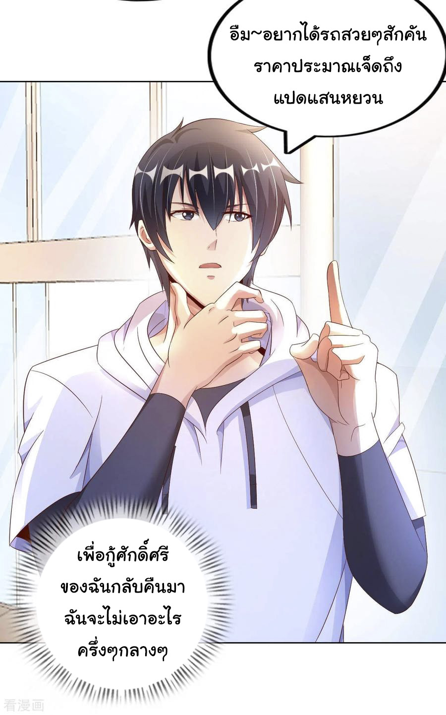 อาจารย์ของผม โคตรจะเทพ (My Master Is A God Of Cultivators) จบ ตอนที่ 10 หน้า 30