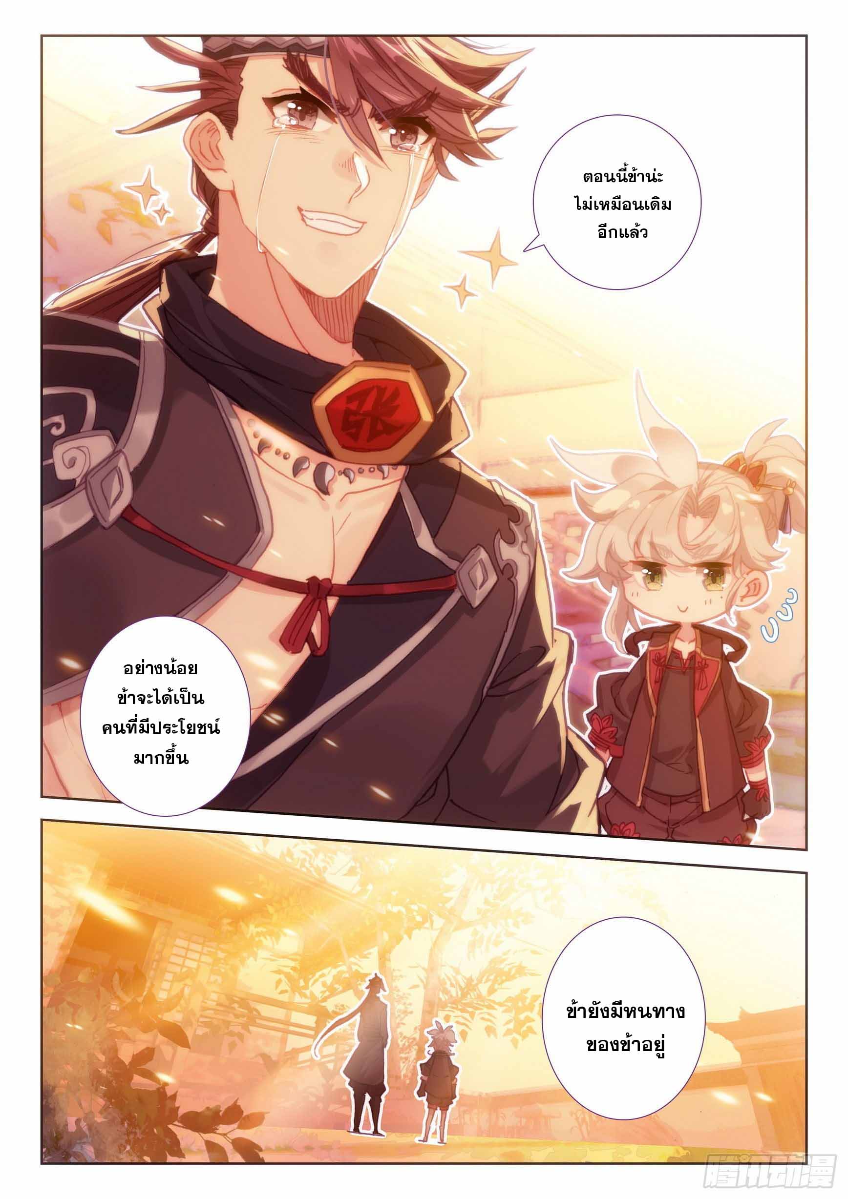 A will eternal (ทันจีน) ตอนที่ 51 หน้า 24