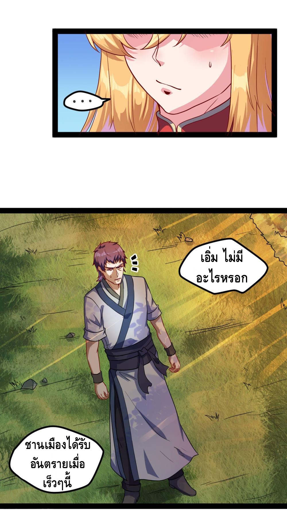 เหยียบย่ำแม่น้ำอมตะ ตอนที่ 54 หน้า 8