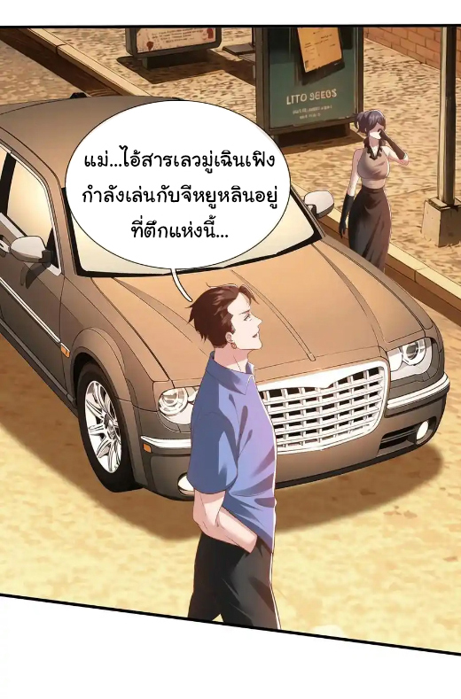 The god of war is reborn to avenge ตอนที่ 118 หน้า 2