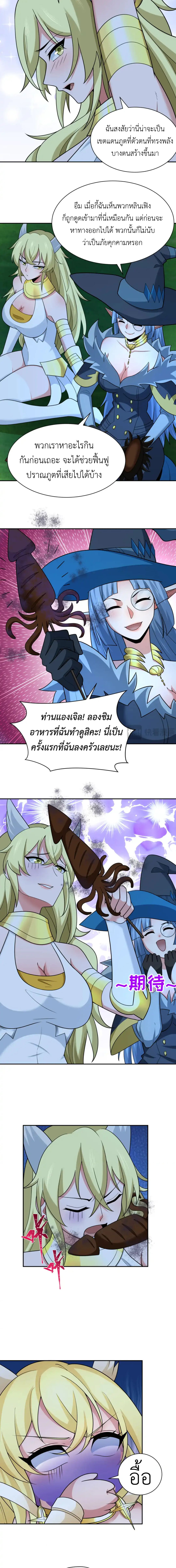 Era of the Haunted - ยุคสมัยแห่งภูตผี ตอนที่ 249 หน้า 7