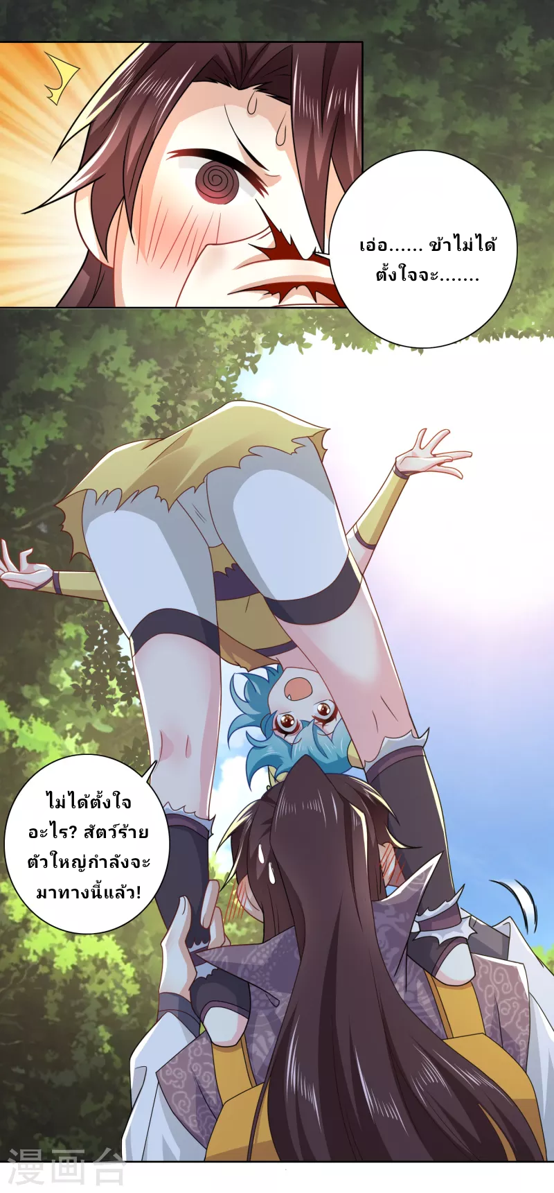 The ultimate crazy son-in-law—สุดยอดลูกเขยสุดบ้าที่แข็งแกร่งที่สุด ตอนที่ 48 หน้า 7