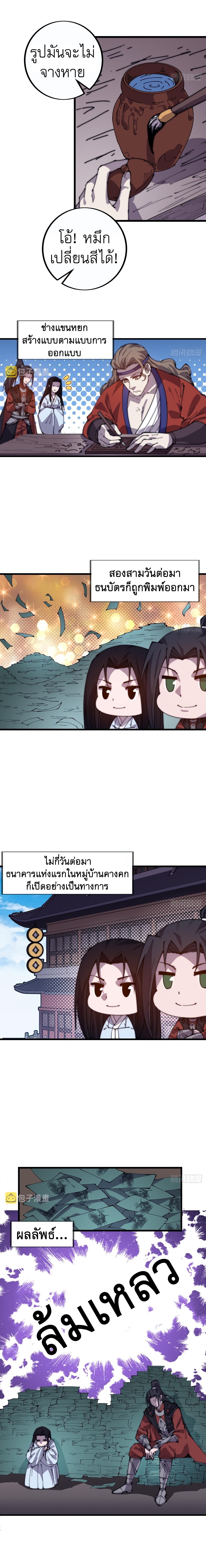 Starting a Mountain ตอนที่ 411 หน้า 3