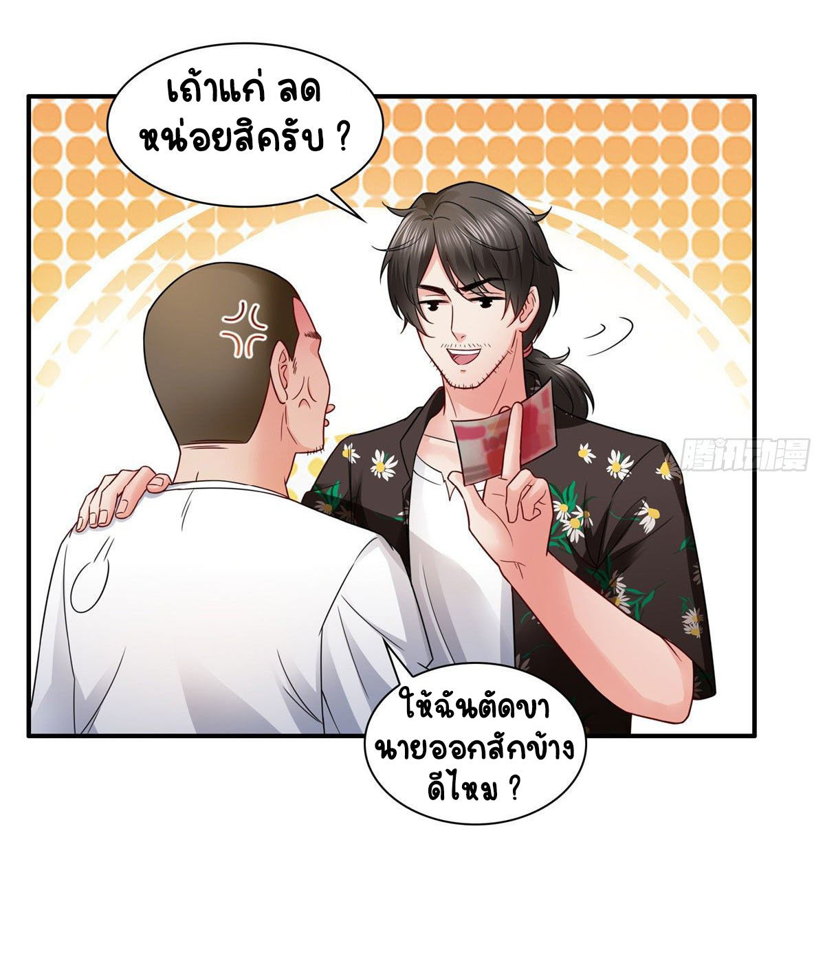 (ชนจีน)Perfect Secret Love The Bad New Wife Is a Little Sweet ตอนที่ 92 หน้า 8