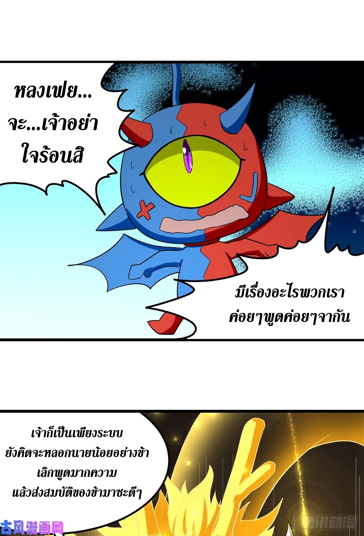 [จบ] ระบบบ้าคลั่ง ตอนที่ 20 หน้า 22