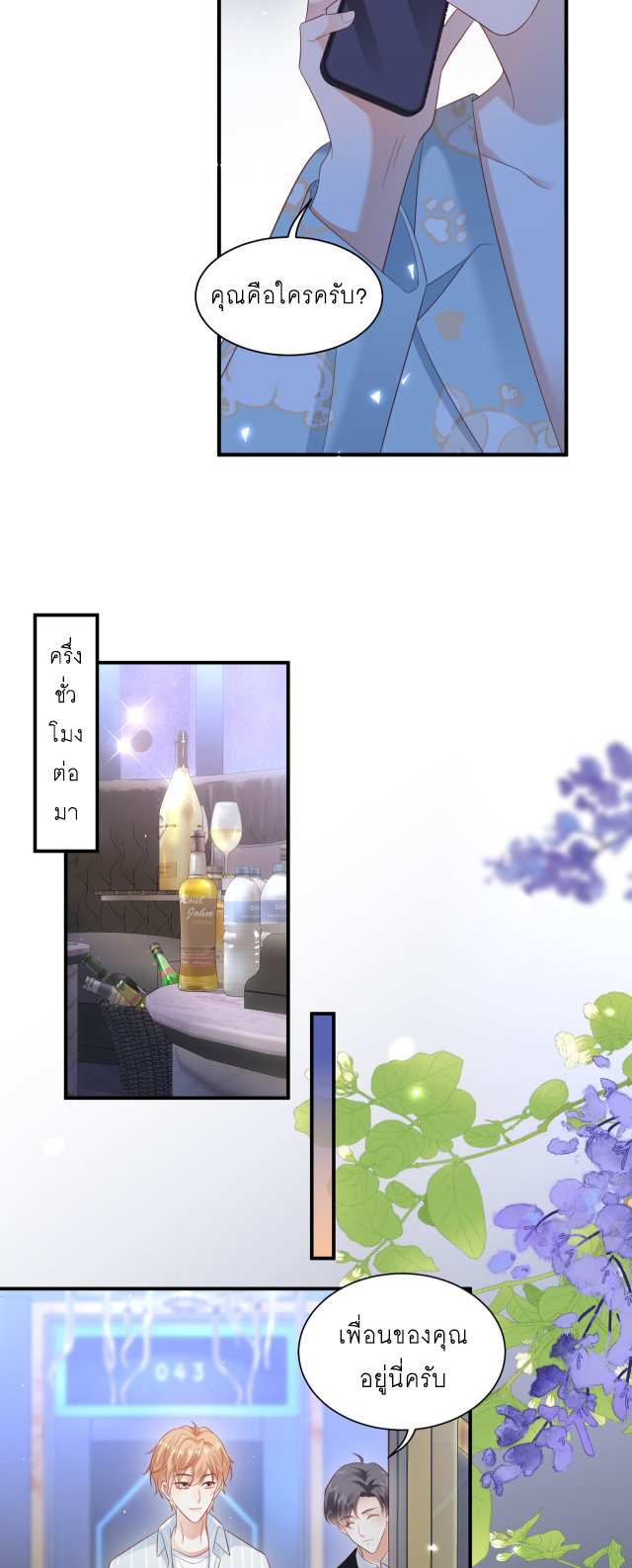 ซ่อนแอบ (BL) ตอนที่ 23 หน้า 8