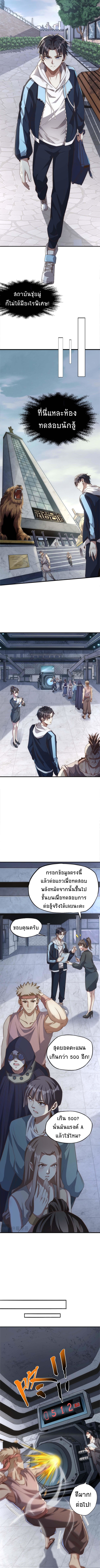 I Kill to Be God Beyond the Human Barrier ตอนที่ 3 หน้า 9