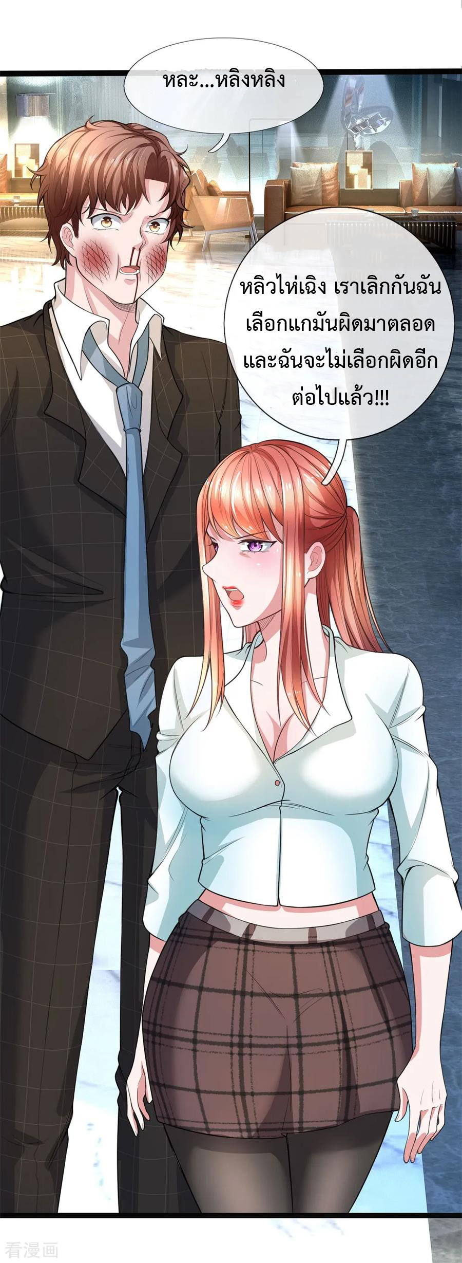 ยอดปรมาจารย์ล้างแค้น ตอนที่ 12 หน้า 15