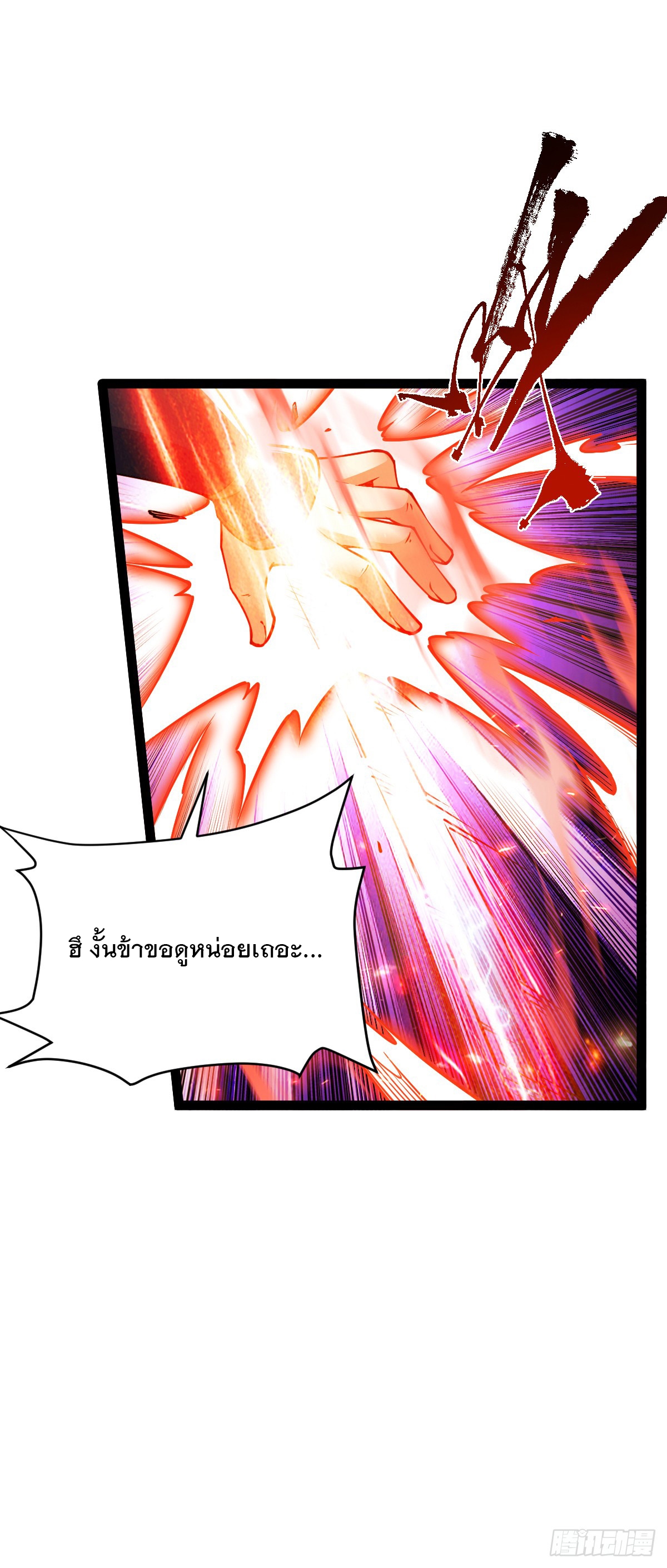 เทพกระบี่มรณะ (ชนจีน) ตอนที่ 86 หน้า 15