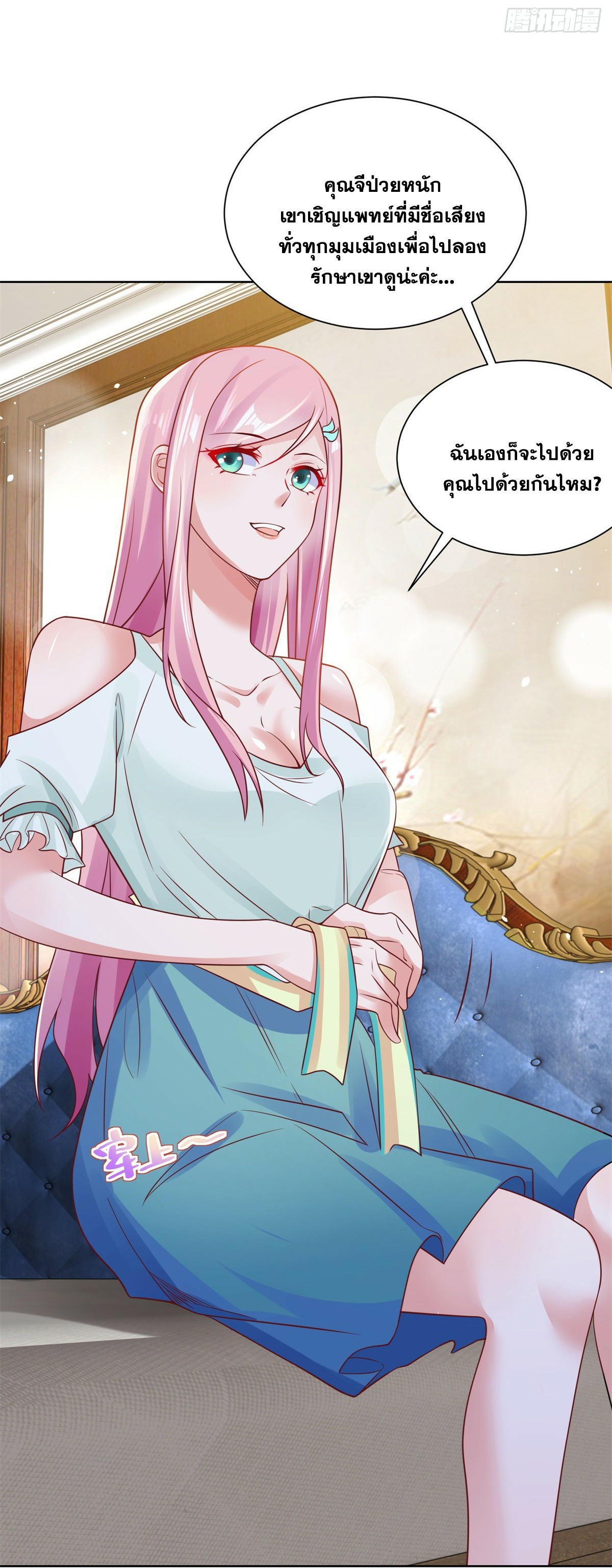 Arch villain วายร้ายระดับเทพ ตอนที่ 43 หน้า 27