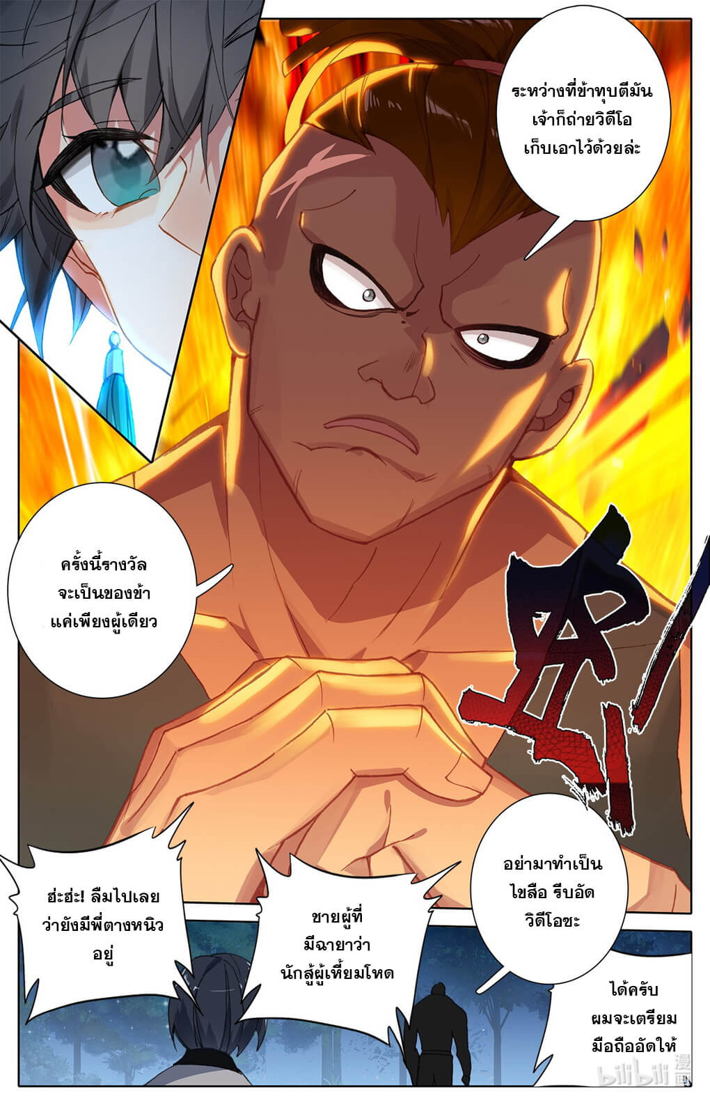 ชาวบ้านที่แข็งแกร่งที่สุดในสถาบันเซียน ตอนที่ 7 หน้า 13