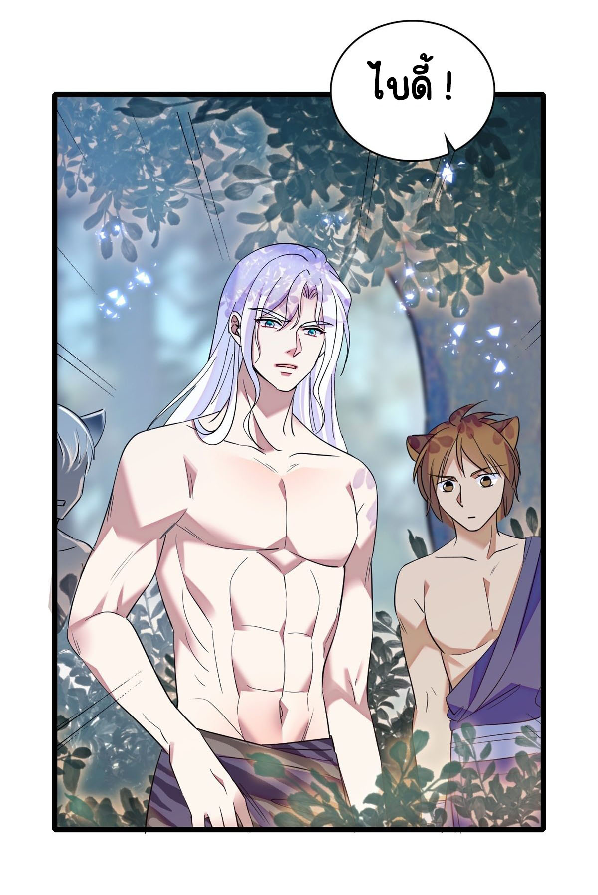 Romance In The Beast World ตอนที่ 20 หน้า 26