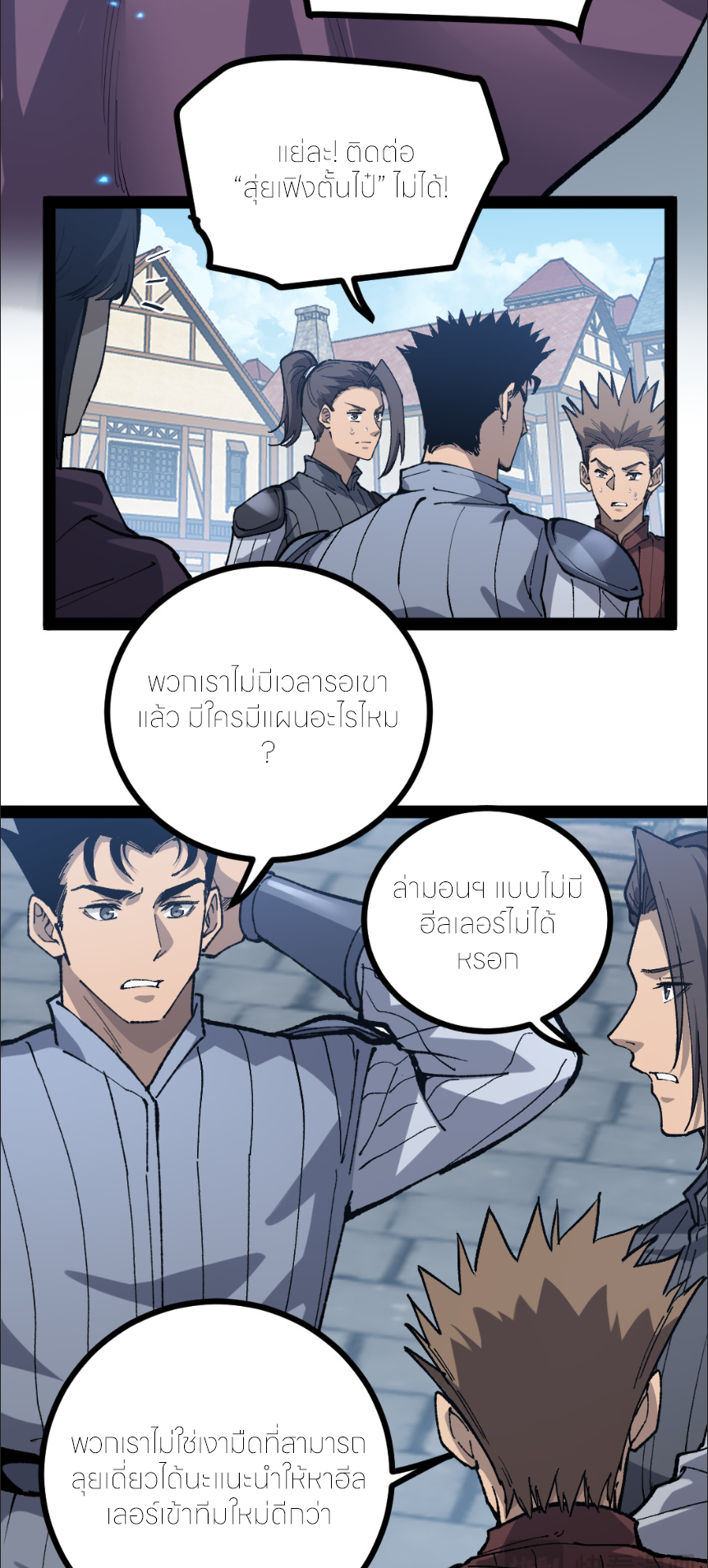 ราชานักฆ่าแห่งโลกเสมือน🗡️ ตอนที่ 8 หน้า 6