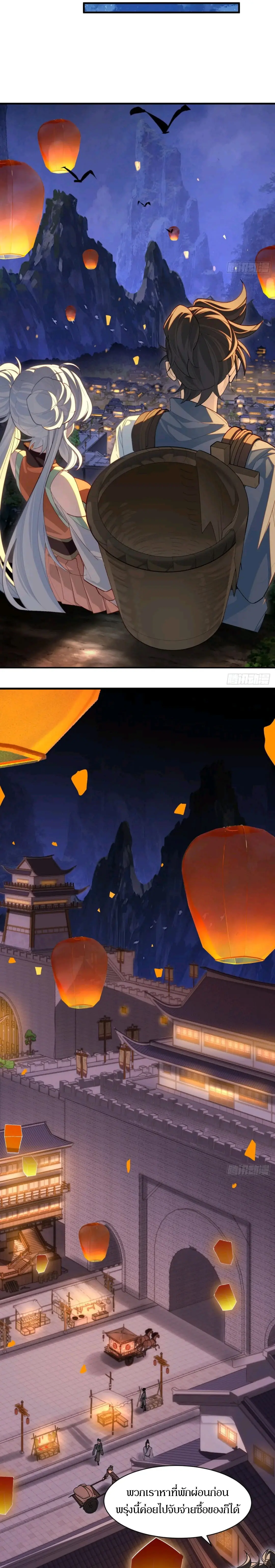 เจ้าลัทธิแอบซ่อนข้างกายข้าที่กำลังแอบบ่มเพาะพลัง ตอนที่ 4 หน้า 16