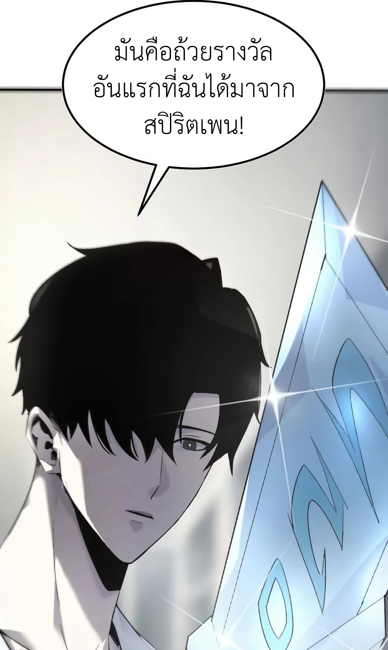 ยอดคน ณ โลกออนไลน์ ตอนที่ 2 หน้า 92