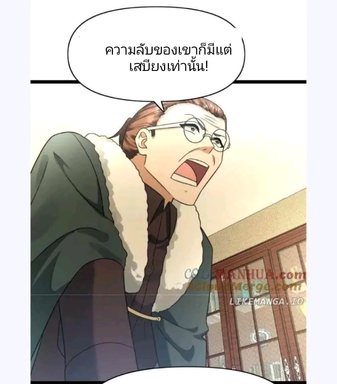 ฉันมีเซฟเฮาว์ในวันโลกาวินาศ ตอนที่ 190 หน้า 18