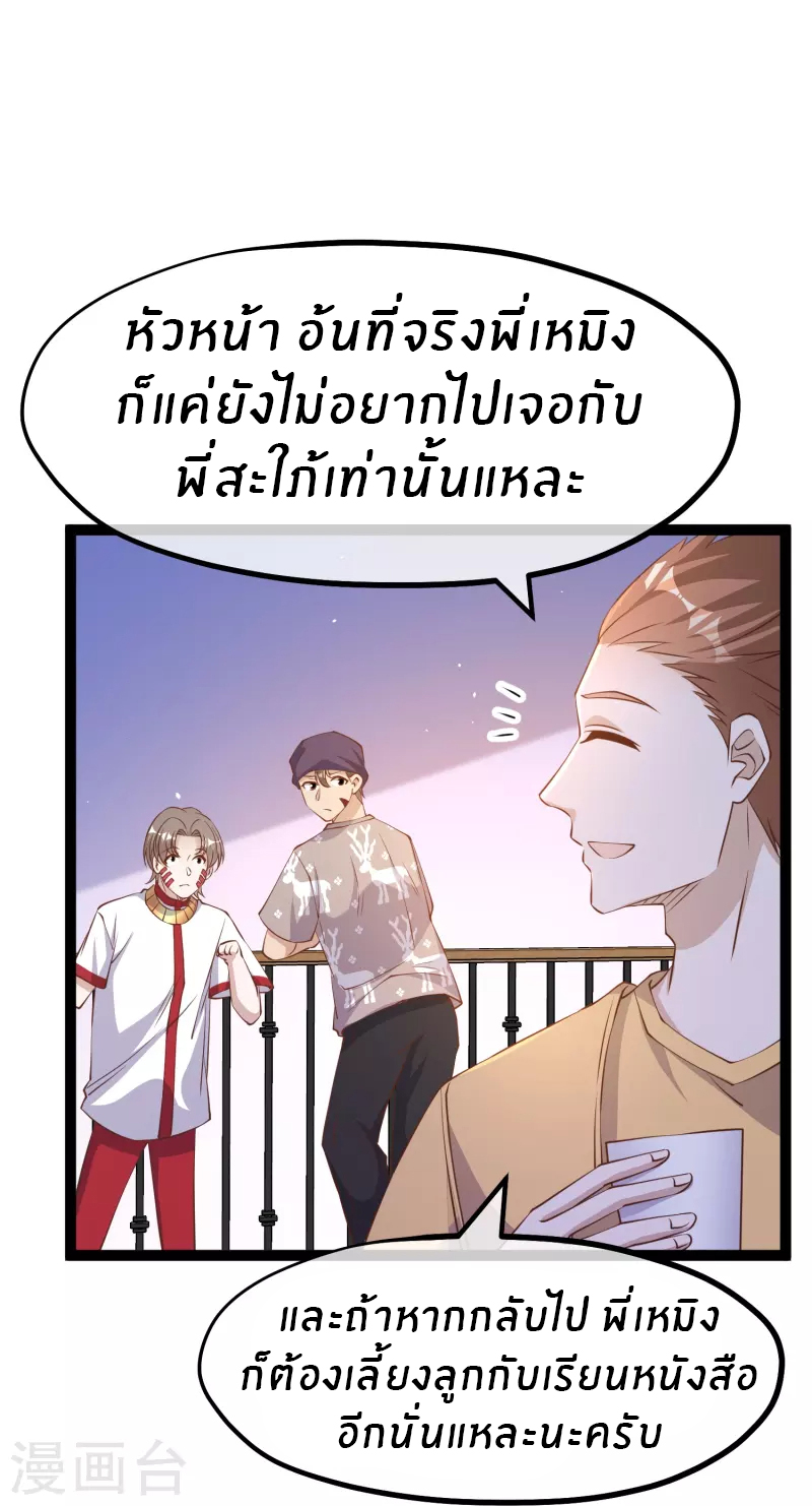 God Fisherman ตอนที่ 262 หน้า 12
