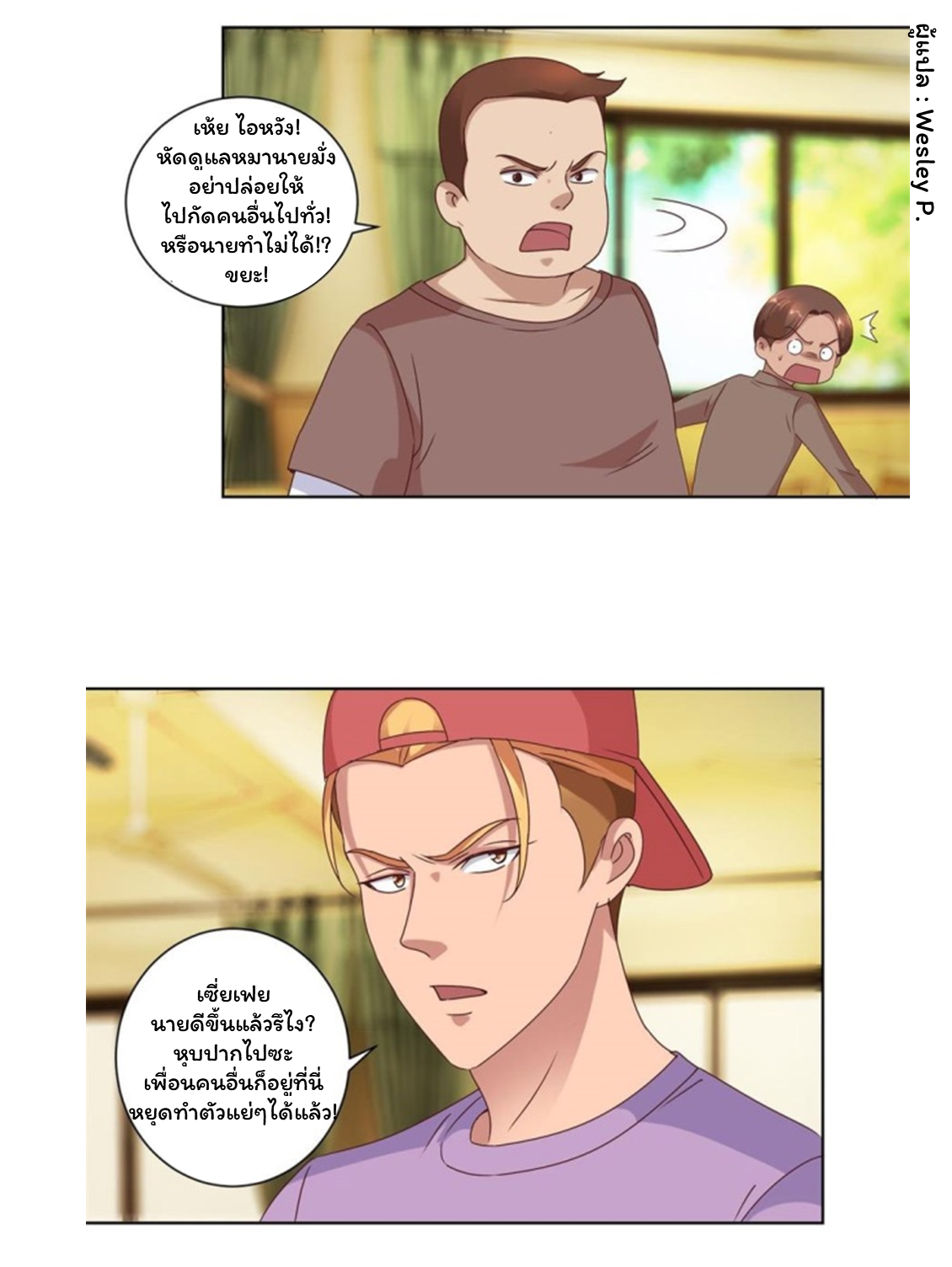 ระบบพระเจ้า ตอนที่ 85 หน้า 20