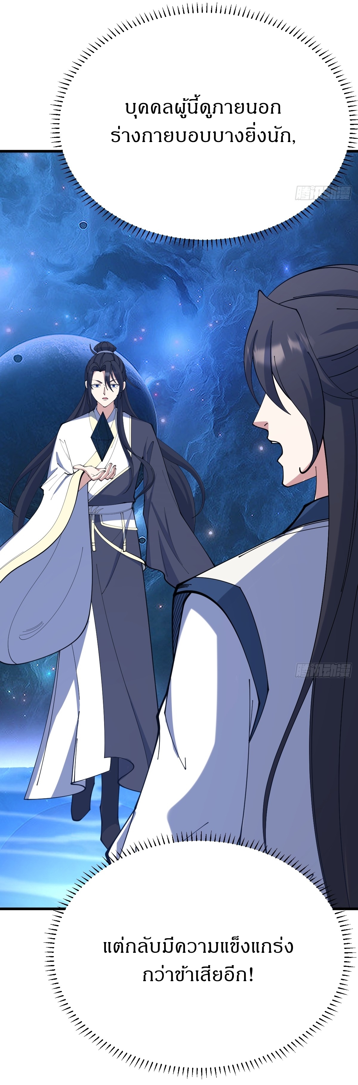 เก็บตัวร้อยปี จากนี้พี่ขอเทพ! INVINCIBLE AFTER A HUNDRED YEARS OF SECLUSION ตอนที่ 126 หน้า 22