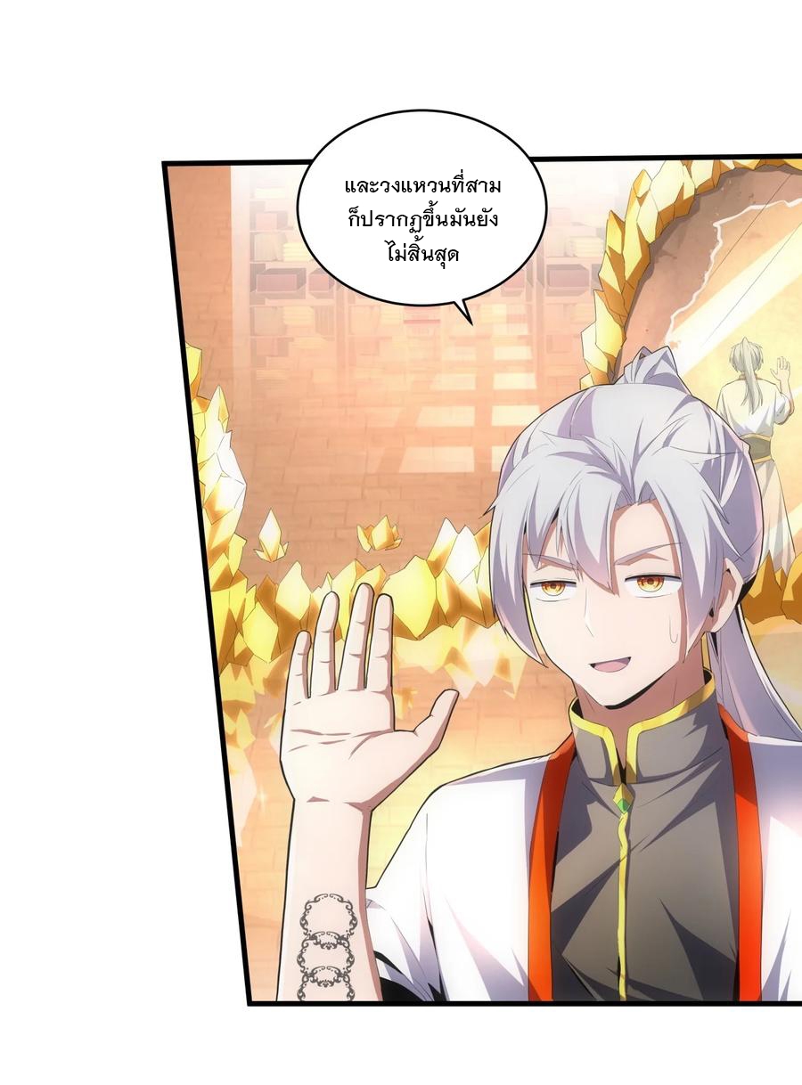 มหาเทพเอกะหมื่นบรรพกาล (จบ) ตอนที่ 59 หน้า 7