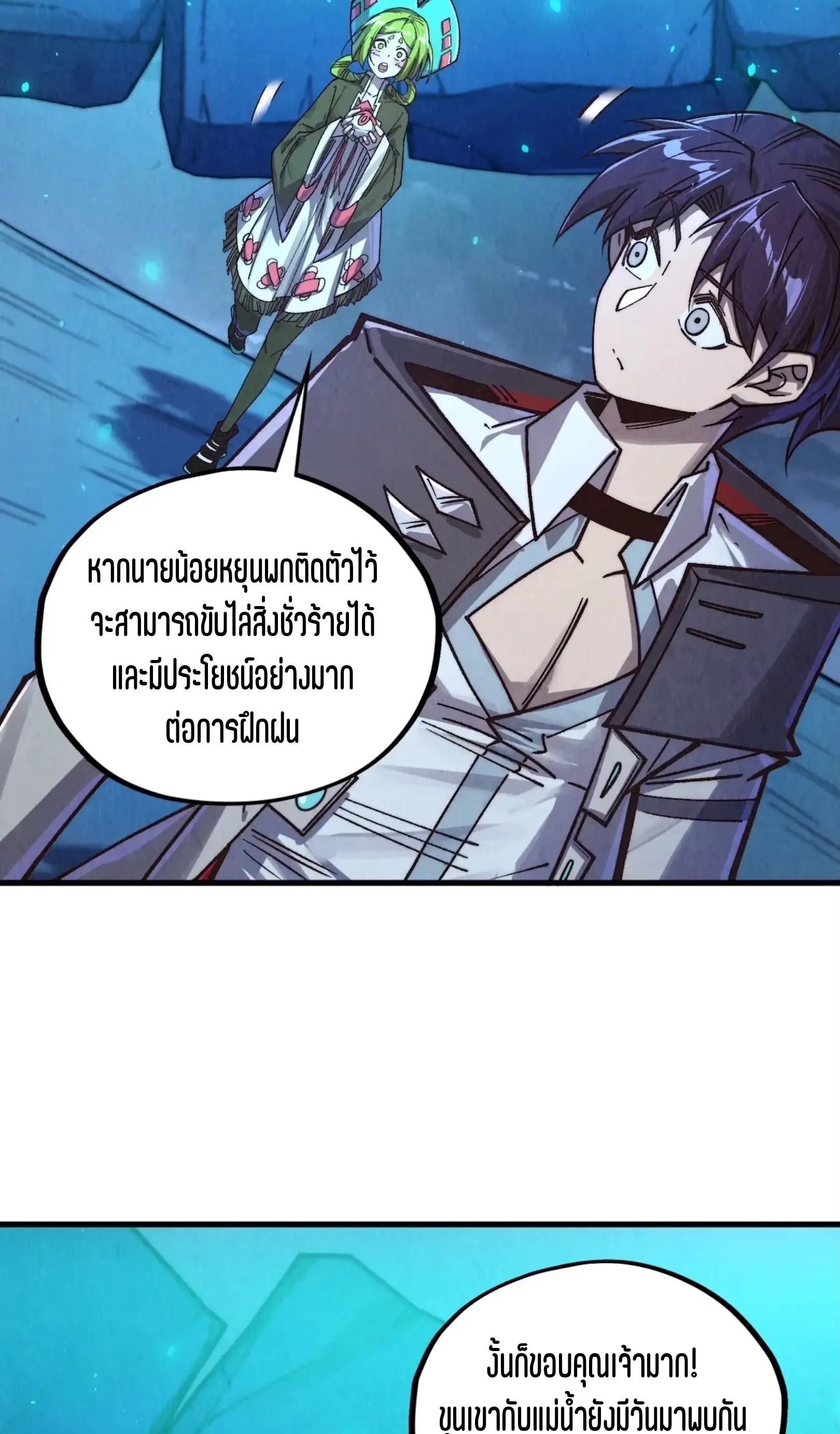 มหาเทพนิรันดร์กาล ตอนที่ 339 หน้า 37