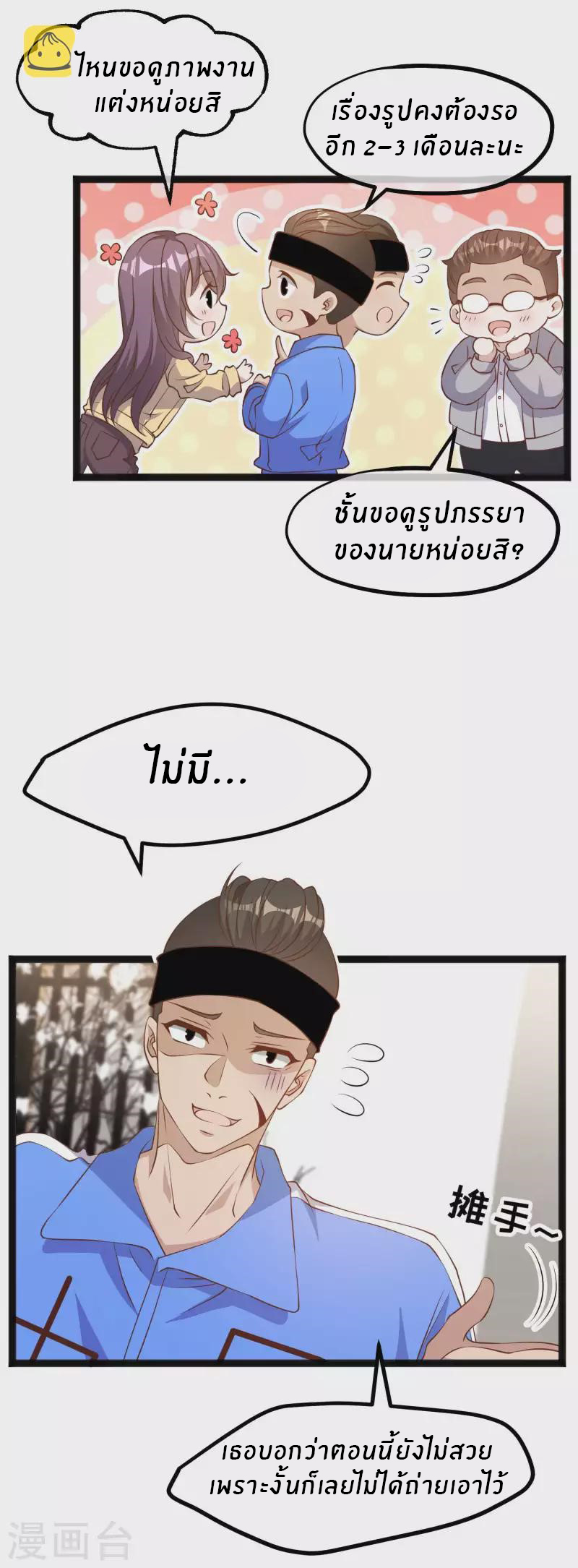 God Fisherman ตอนที่ 220 หน้า 6