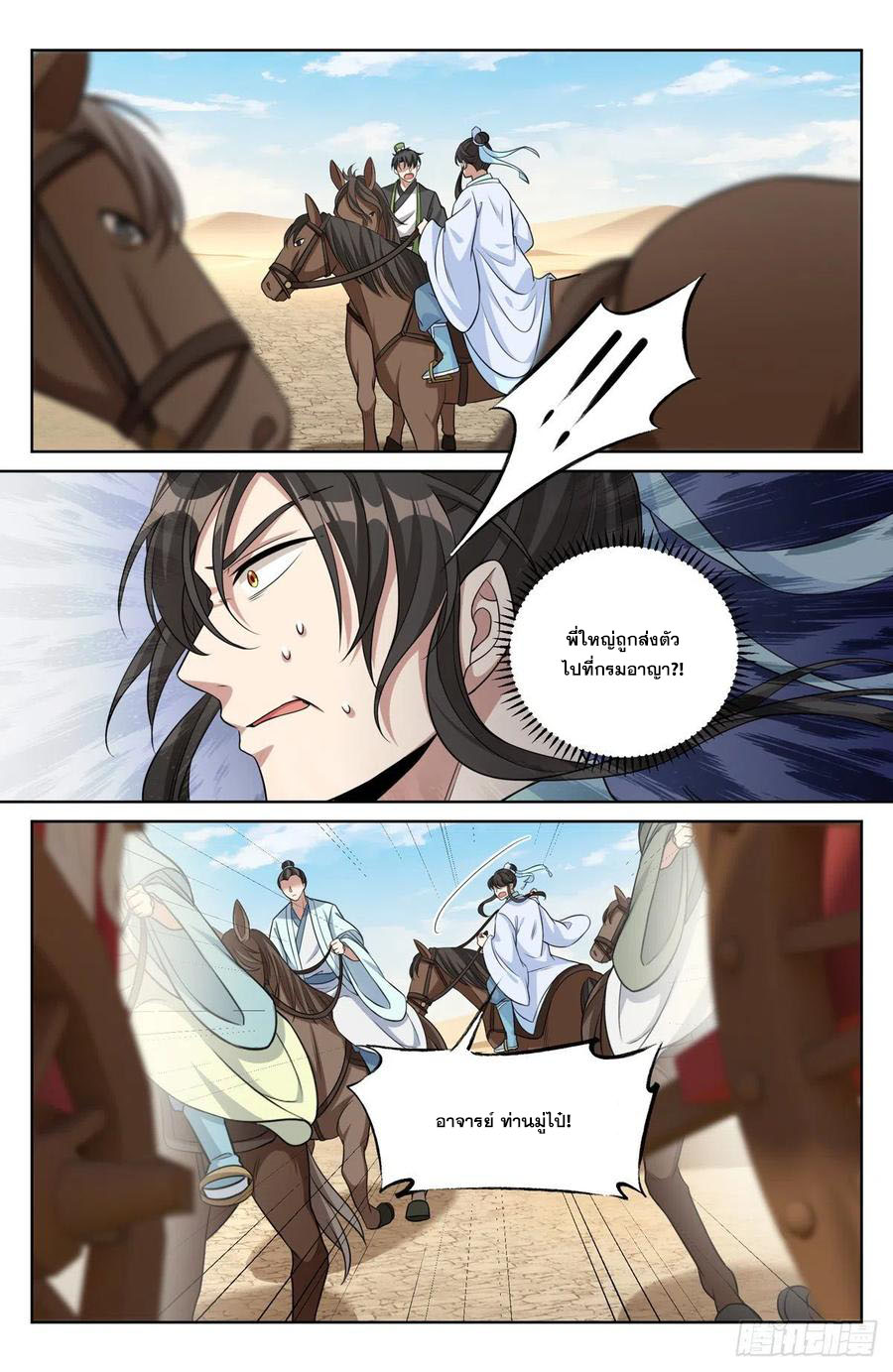 ผู้พิทักษ์รัตติกาล ตอนที่ 32 หน้า 19