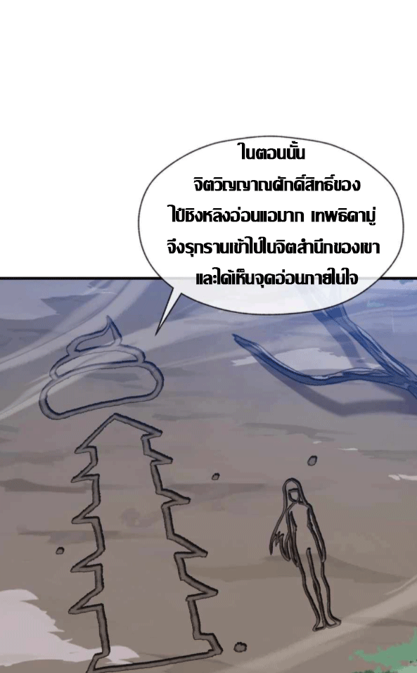 จอมมารสุดแกร่ง ล้างแค้นศิษย์ทรยศ ตอนที่ 33 หน้า 43