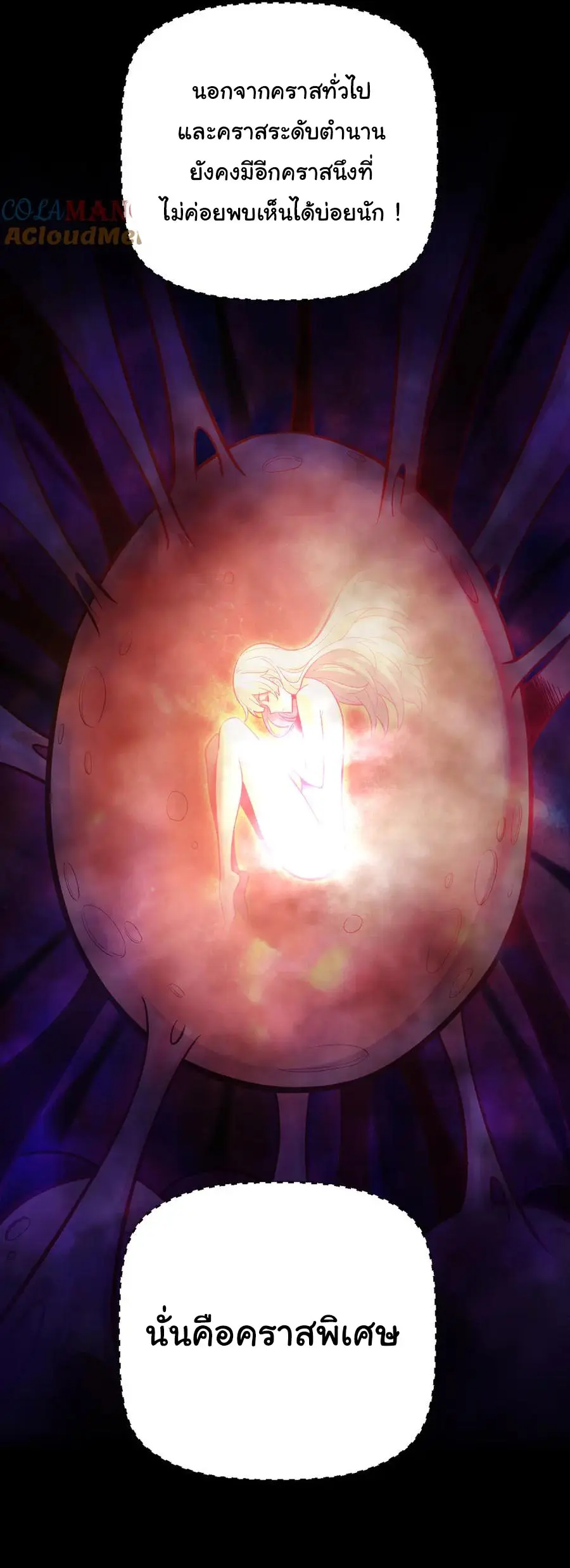 เปลี่ยนคราสระดับตำนานเทพผู้อัญเชิญปีศาจแห่งความตาย ( Idle Player Returns as a God ) ตอนที่ 8 หน้า 30