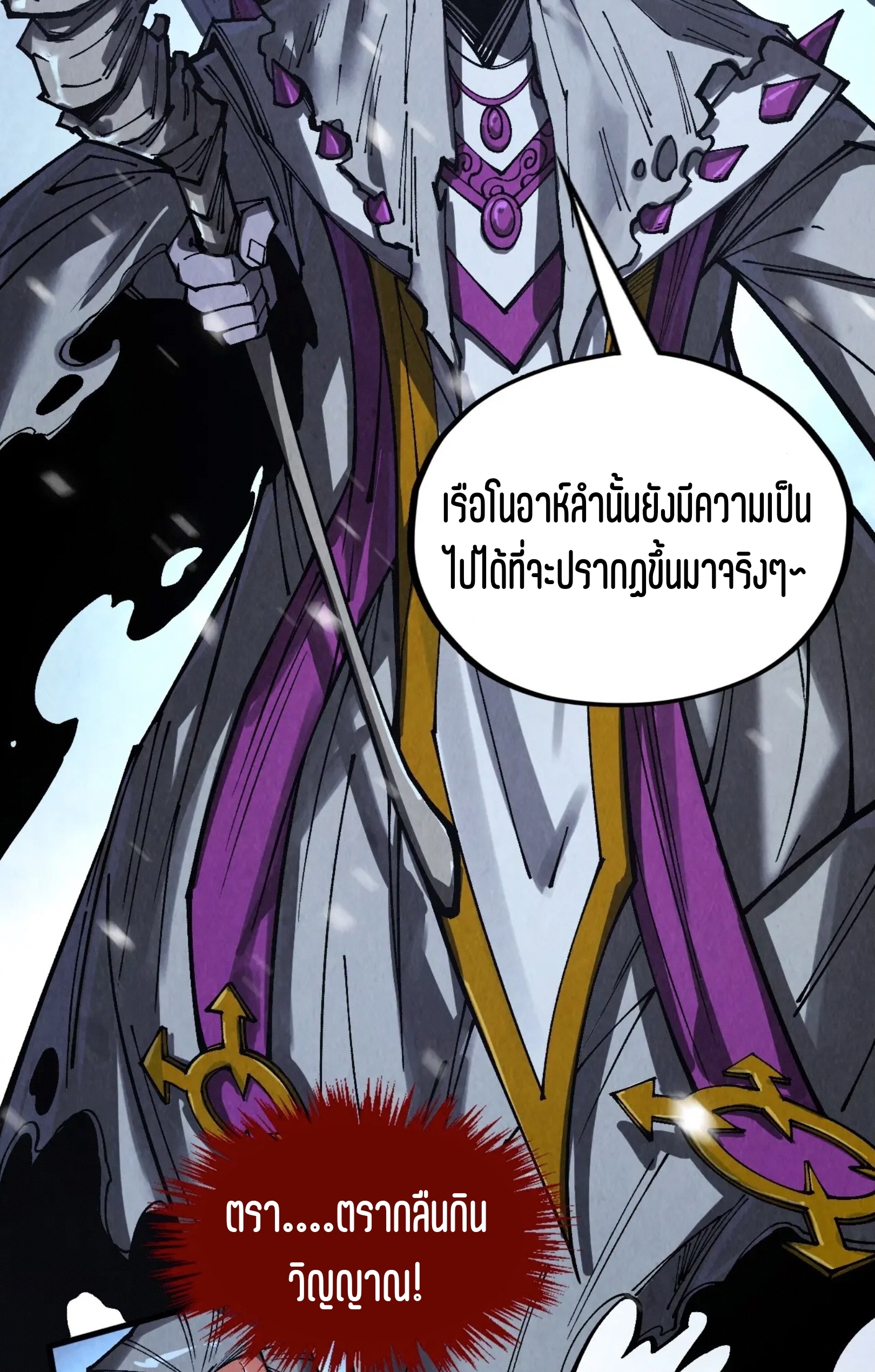 มหาเทพนิรันดร์กาล ตอนที่ 255 หน้า 30