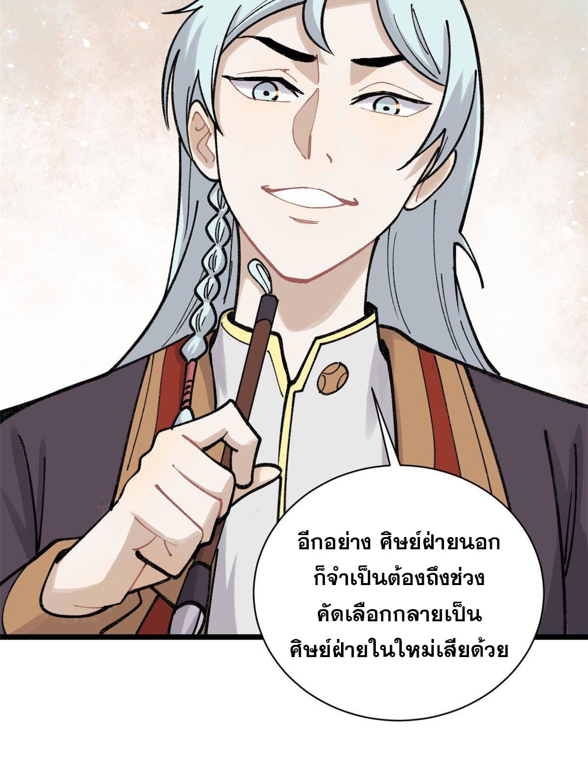 นิกายที่แข็งแกร่งที่สุด (ทันจีน) ตอนที่ 144 หน้า 5