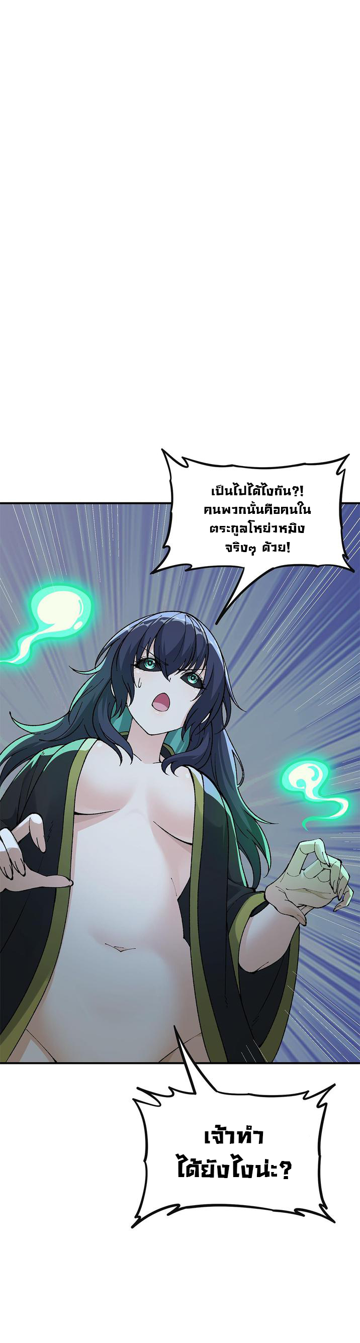 ผู้ยิ่งใหญ่มิได้โง่เสียหน่อย(The Heavenly Path Is Not Stupid) ตอนที่ 32 หน้า 2