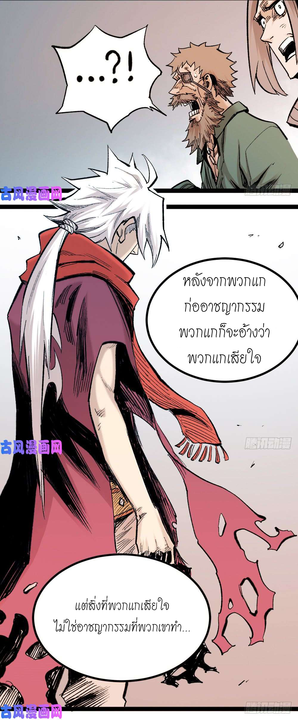 The doctor's Supremacy ตอนที่ 3 หน้า 43