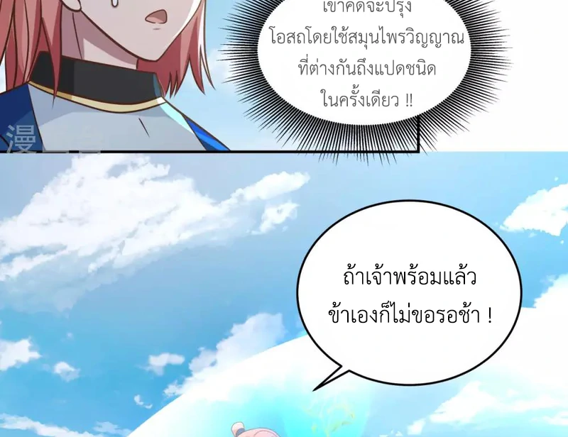 Chaos Alchemist (วิบัติการณ์เทพเซียนโอสถ) ตอนที่ 123 หน้า 11