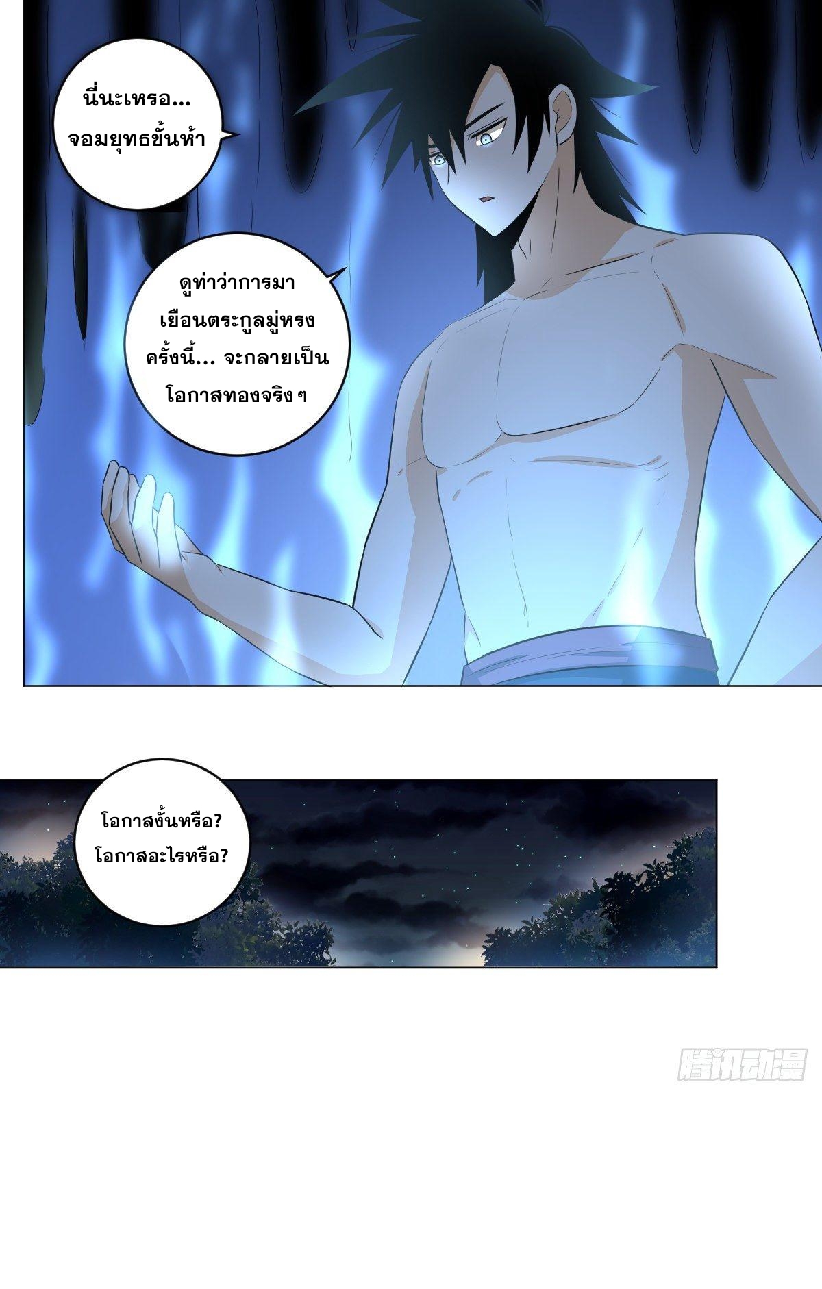 ผมเป็นเจ้าพ่อในต่างโลก ตอนที่ 99 หน้า 4