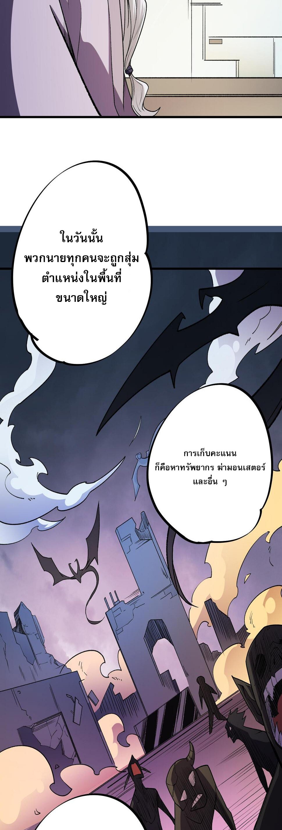 ฉันคือผู้เล่นไร้อาชีพที่สังหารเหล่าเทพ ตอนที่ 23 หน้า 30