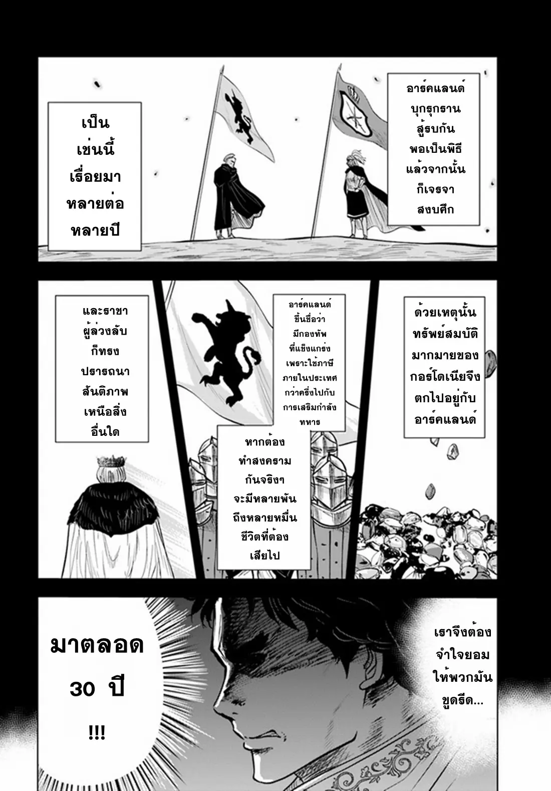 Road to the Kingdom Slave Swordsman the Rise of Heroes ตอนที่ 48 หน้า 17