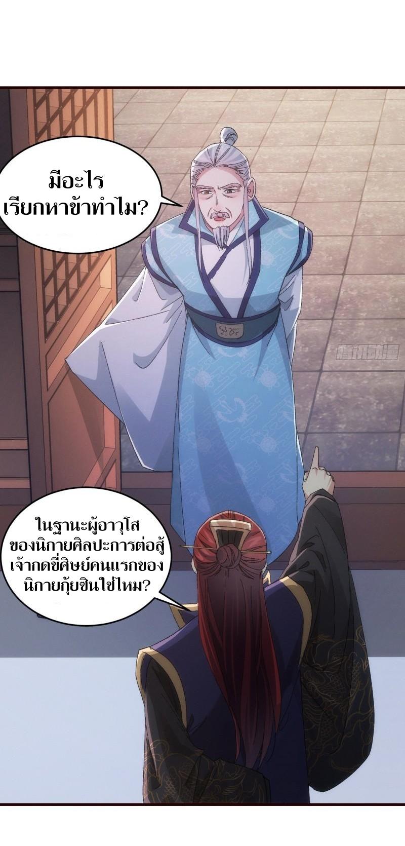 ข้าแค่ไม่เล่นไพ่ตามเกม ตอนที่ 65 หน้า 17