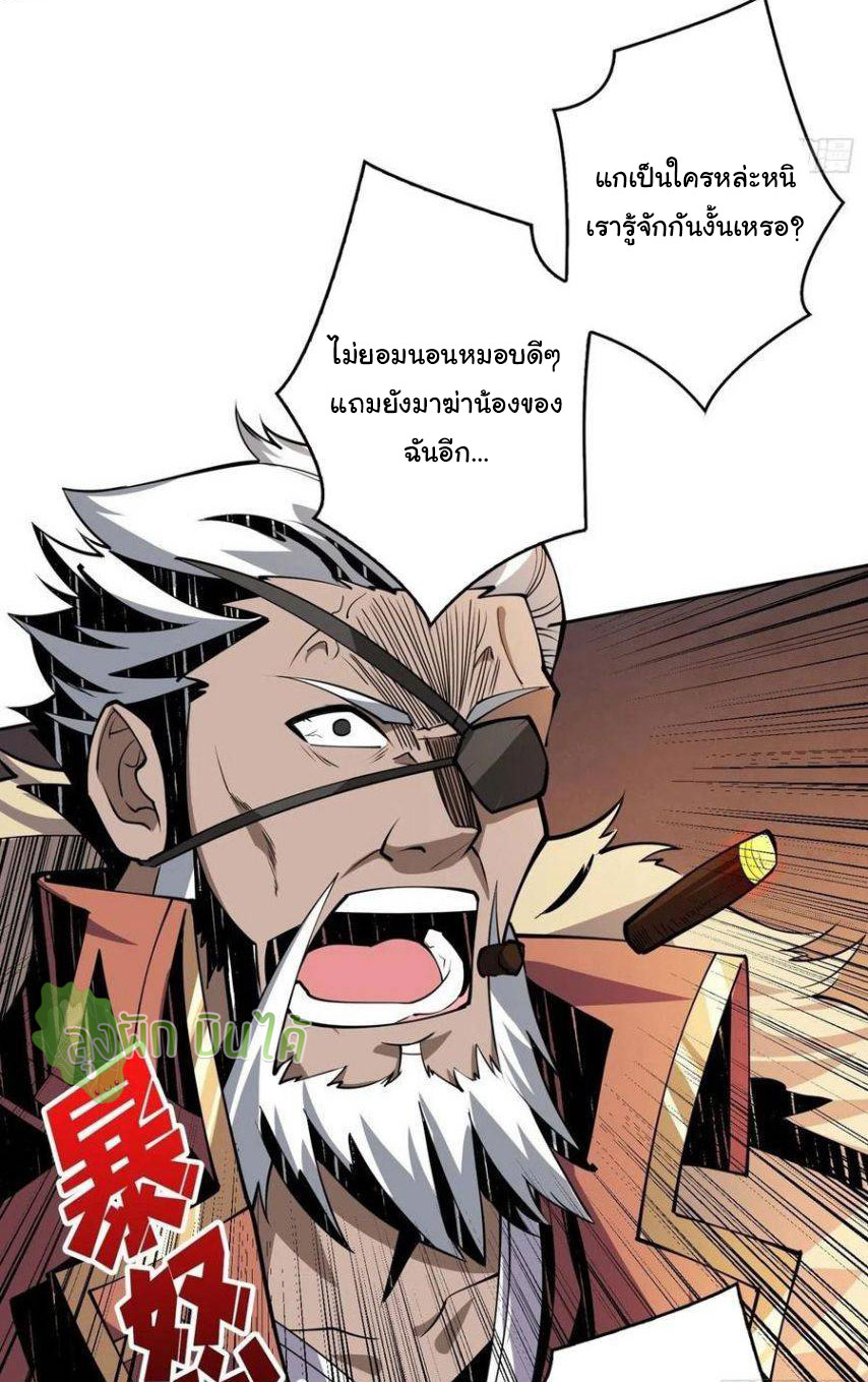 (ชนจีน) IT STARTS WITH A KINGPIN ACCOUNT - จุติจอมราชัน ตอนที่ 61 หน้า 5