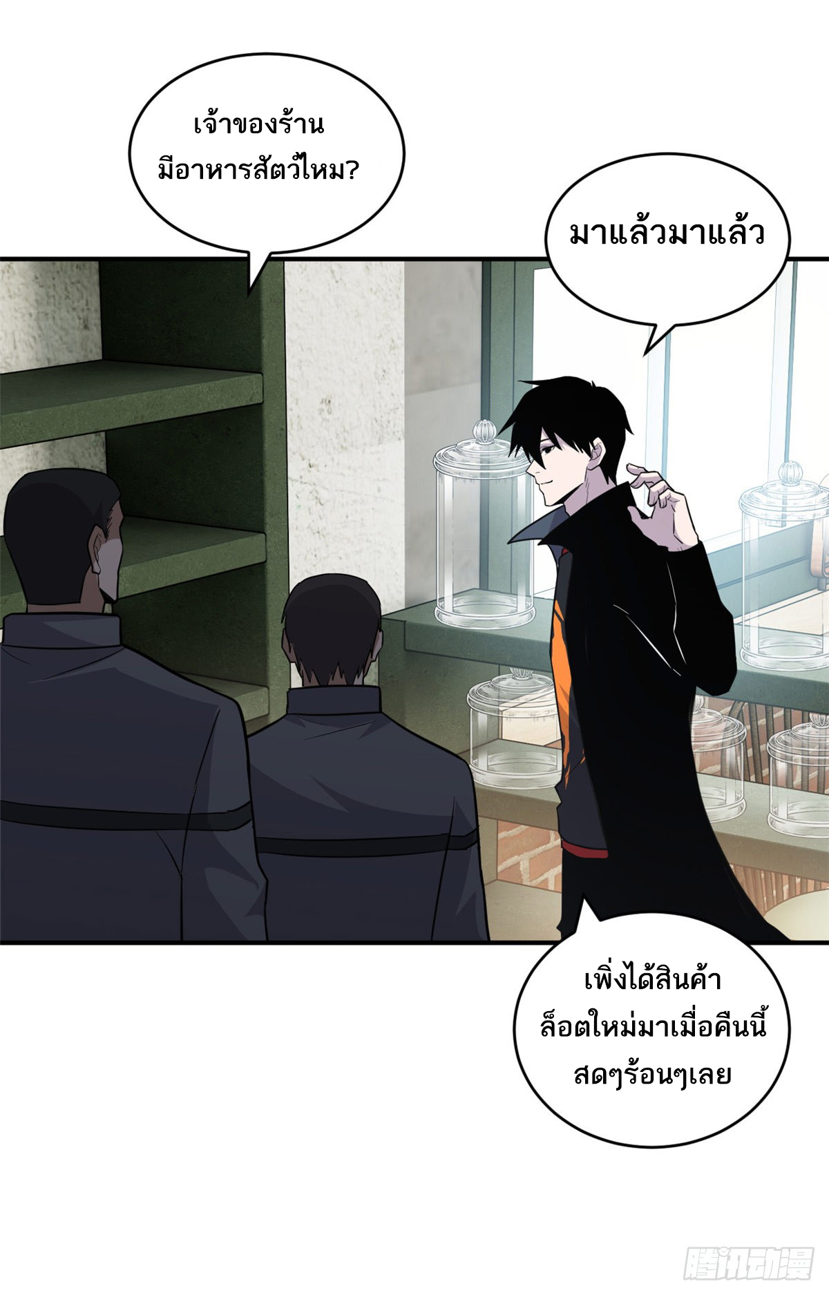 โคตรเทพร้านสัตว์อสูร ตอนที่ 129 หน้า 11