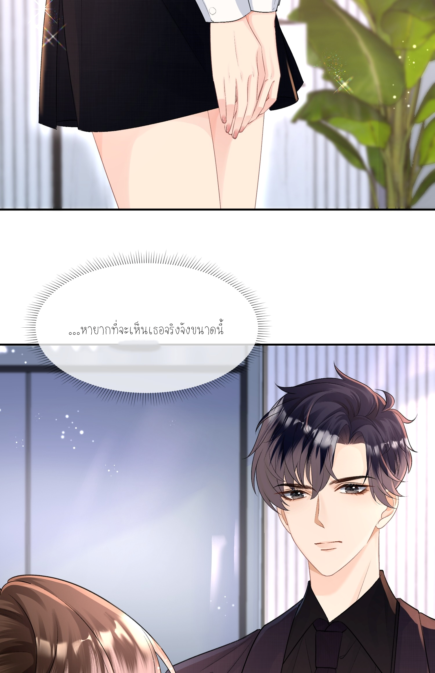 ครอบครองโดยไม่คาดคิด ตอนที่ 4 หน้า 21