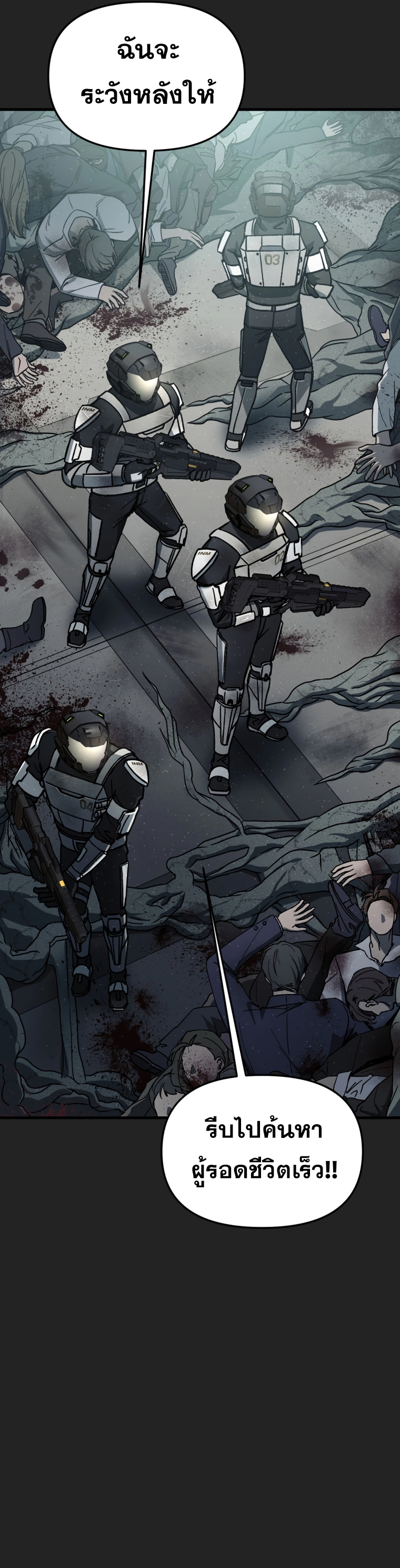 ฉันกลายเป็นสัตว์ประหลาดต่างดาวที่เติบโตได้ ตอนที่ 1 หน้า 17