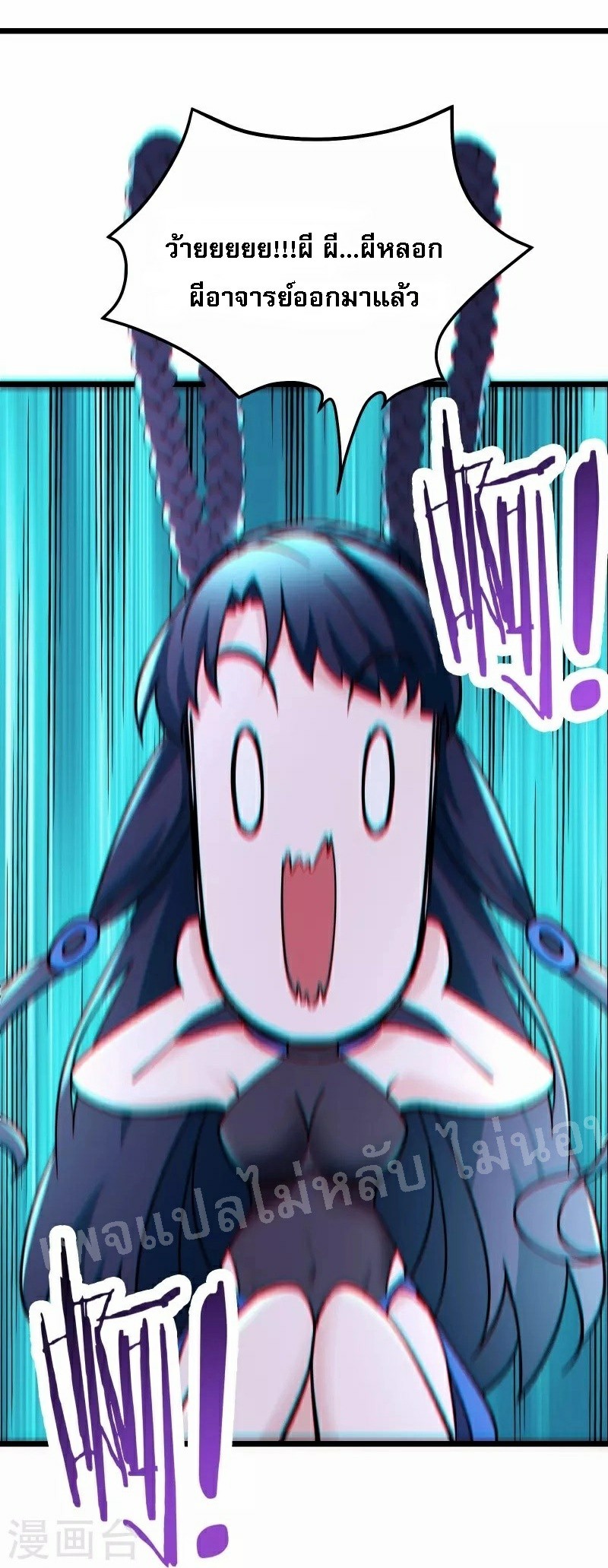 ฮาเร็มของข้ามีแต่ลูกศิษย์หญิงทั้งนั้น ตอนที่ 78 หน้า 20