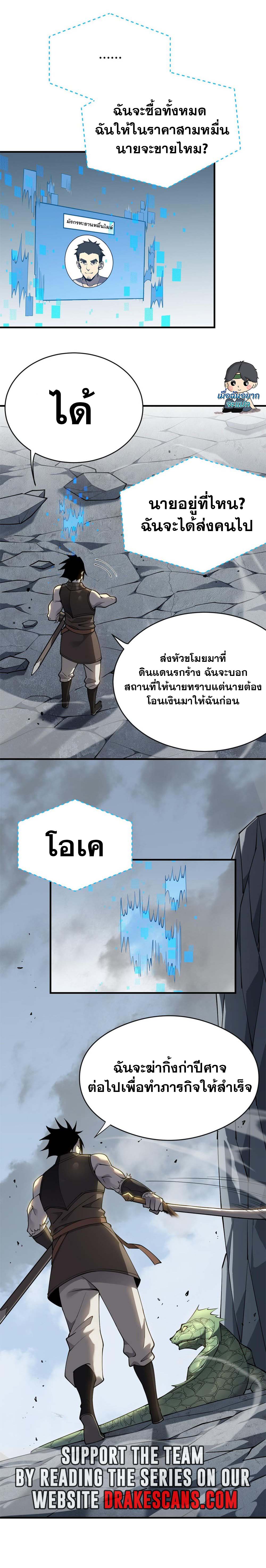 I Became The Game's Biggest Villain ตอนที่ 6 หน้า 3