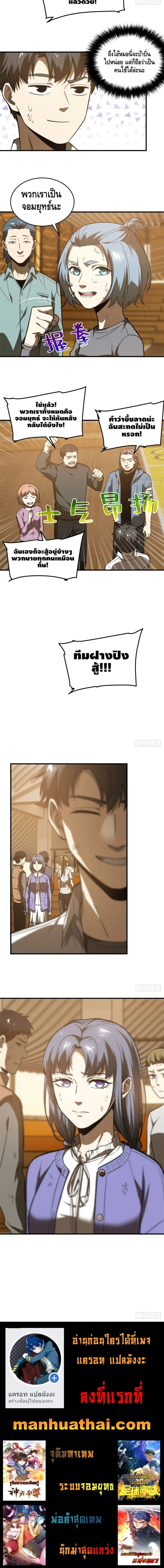 [ชนจีน] ระบบจอมยุทธ์สุดโกงแห่งโลกคู่ขนาน - Global Martial Arts ตอนที่ 68 หน้า 10