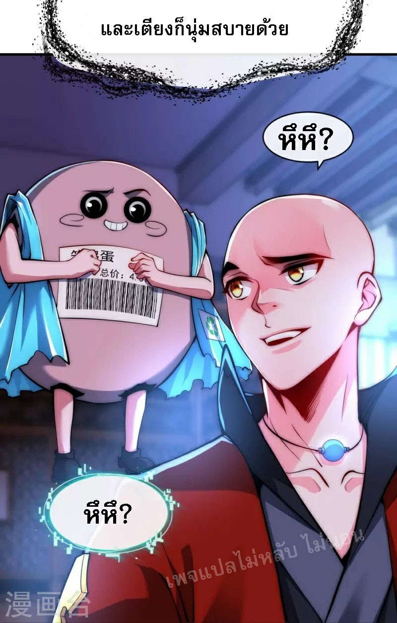 |.ข้านี่แหละราชันย์เทพสวรรค์แห่งพิภพ ตอนที่ 9 หน้า 23